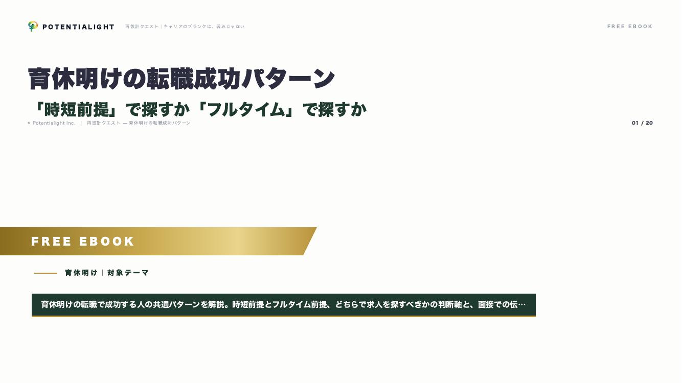 育休明けの転職成功パターン eBook表紙
