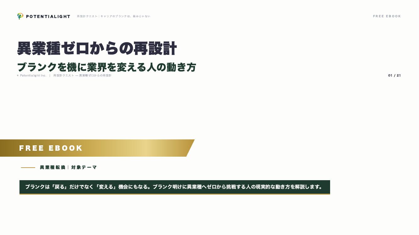 異業種ゼロからの再設計 eBook表紙