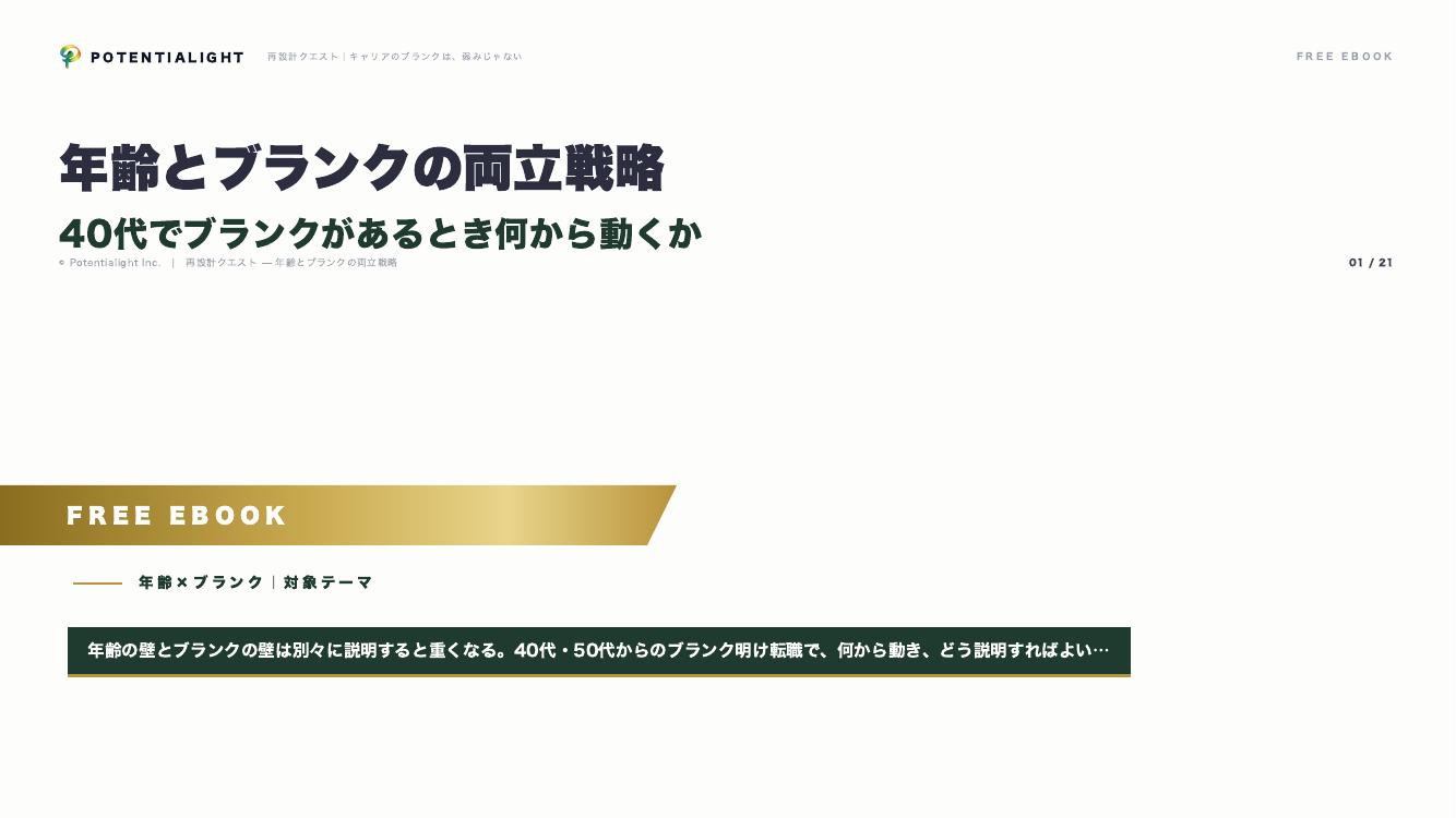 年齢とブランクの両立戦略 eBook表紙